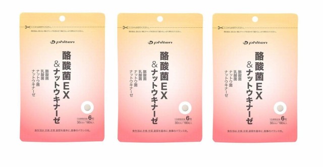 ファイテン(phiten) 酪酸菌EX&ナットウキナーゼ 54g(300mg×180粒)Ｘ3個セット