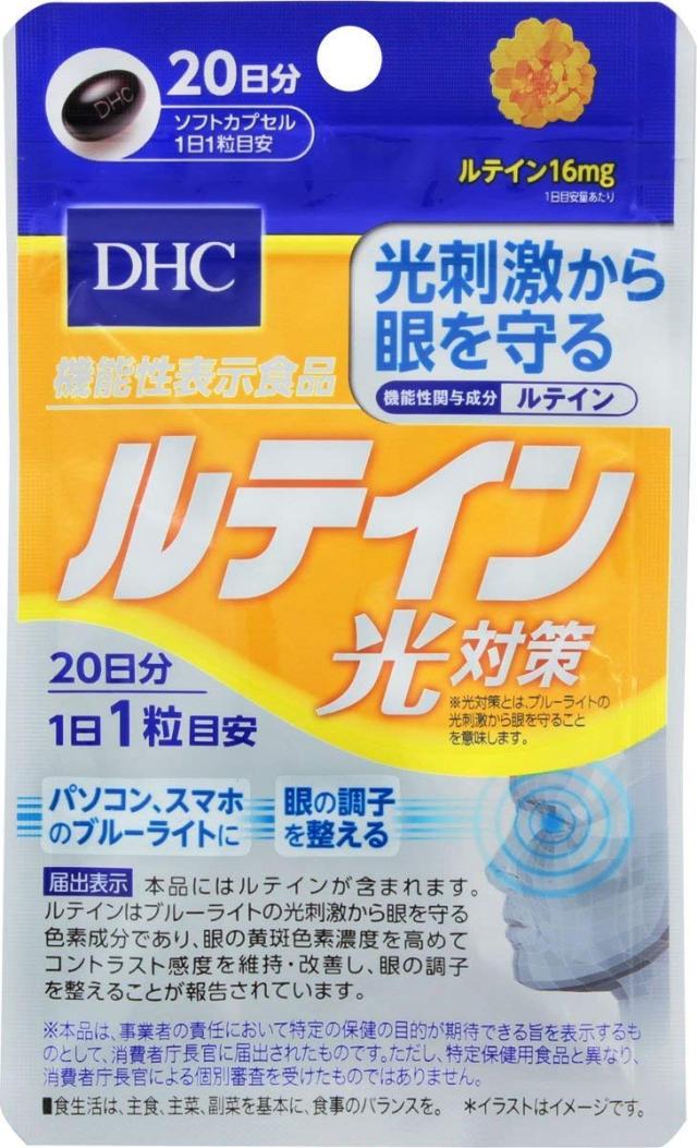 DHC ルテイン光対策 20日分 20粒×8個 [機能性表示食品]