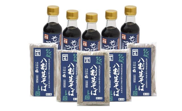 [奥出雲目の前処一福] 八割本生目の前10人前 八割生そば240g×5、目の前露いささかも150ml×5
