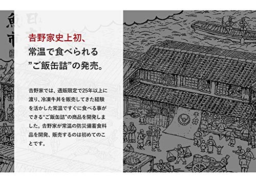 吉野家 [缶飯 牛丼12缶セット/吉野家オリジナルギフトダンボール版]非常食 保存食 防災食 缶詰/常温便_2