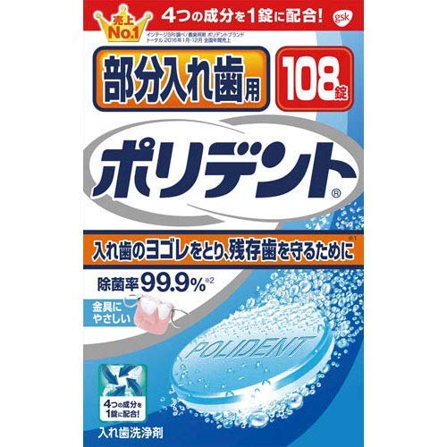GSK 部分入れ歯用ポリデント 108錠×6