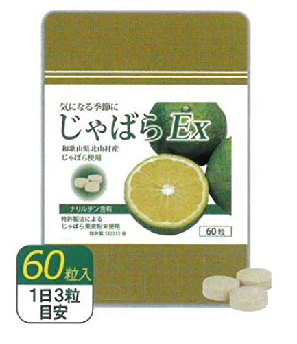 恒食 じゃばらEX 60粒×2個セット