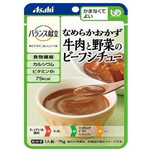 アサヒ食品グループ和光堂 バランス献立 なめらかおかず 牛肉と野菜のビーフシチュー 75g×24袋入×(2ケース)