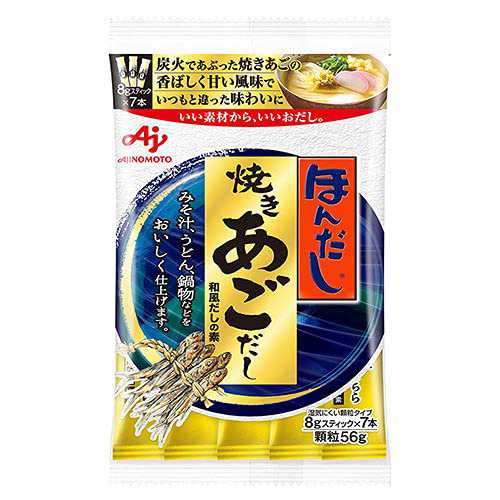 味の素 ほんだし 焼きあごだし(スティック7本入り) 56g×20袋入×(2ケース)