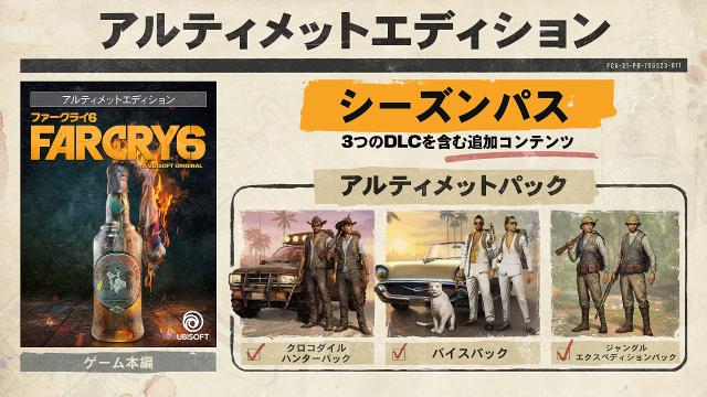 ファークライ6 アルティメットエディション -PS4_2