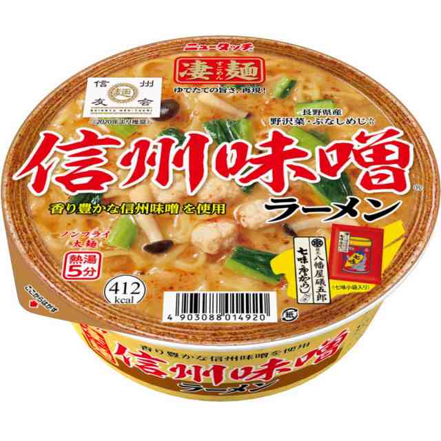 ヤマダイ 凄麺 信州味噌ラーメン 121g ×24個（2ケース） /信州味噌100％ /七味唐辛子小袋入り /「信州麺友会」推奨