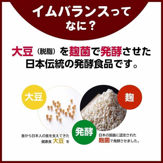 イムバランス ＋ ギャバ 180粒 × 3袋 1日6粒目安 約 3ヶ月分 ムズムズ 腸内フローラ 腸活 大豆 麹菌発酵大豆培養物