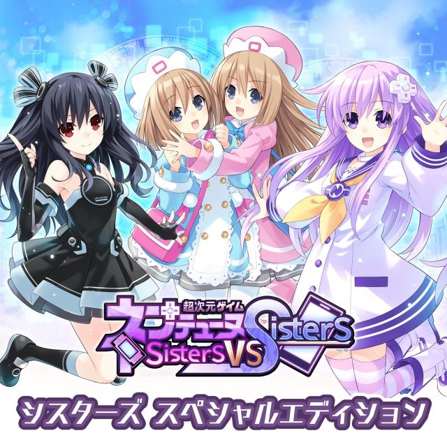 超次元ゲイム ネプテューヌ Sisters vs Sisters シスターズ スペシャルエディション - PS4 (【特典】シスターズ特製BOX、ネプ