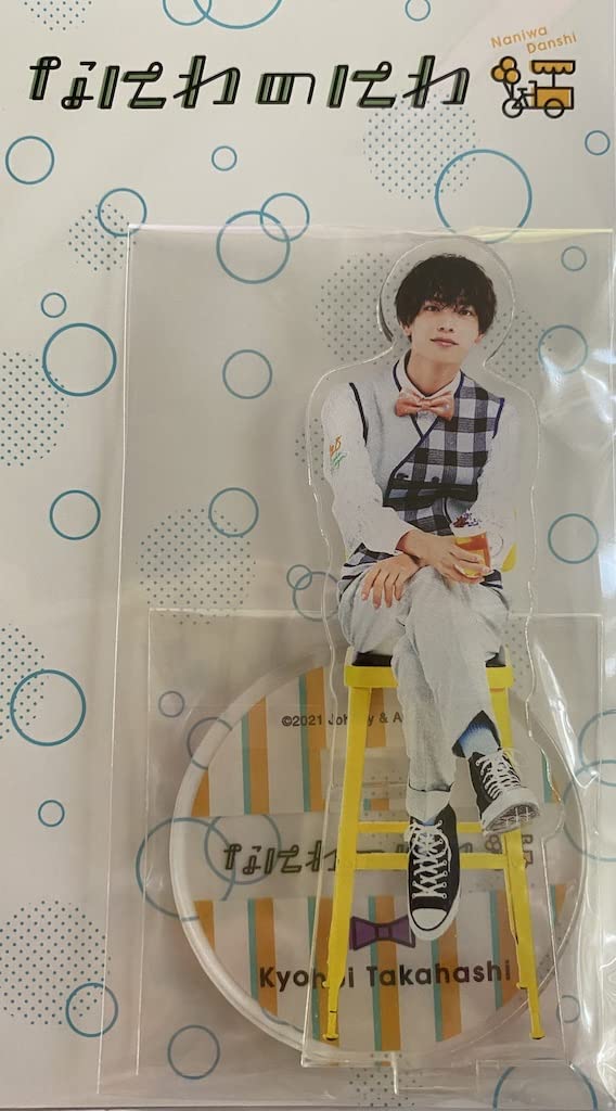 なにわ男子 高橋恭平 アクリルスタンド 第1弾～第5弾 アクキー 高橋恭平 アクスタ第1弾〜第5弾＋なにわのにわ 6種セット - メルカリ