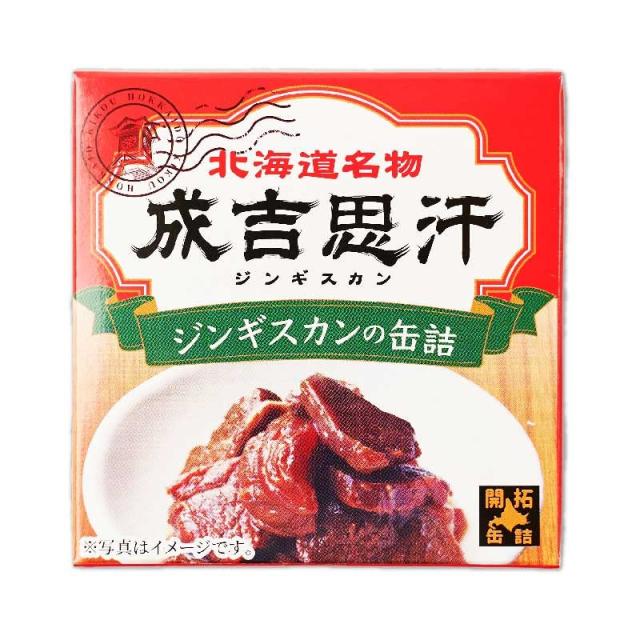 ジンギスカン 缶詰 70g 北都 成吉思汗 北海道 特製 タレ 珍味 おつまみ (10個セット)_2