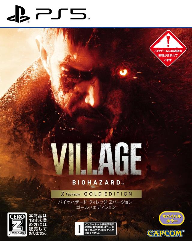 PS5】バイオハザード ヴィレッジ Z Version ゴールドエディション
