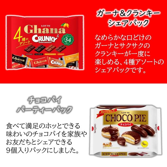 ロッテ ロッテ シェアパック・パーティパックアソートセット 1個