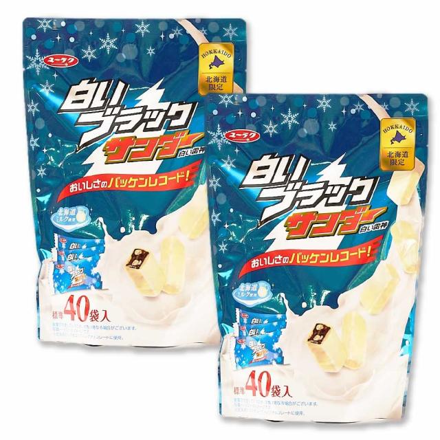 北海道限定 白いブラックサンダー 40袋入 × 2個セット 有楽製菓