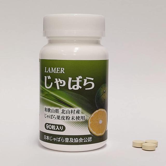 新ラメールじゃばら 90粒【3個セット】