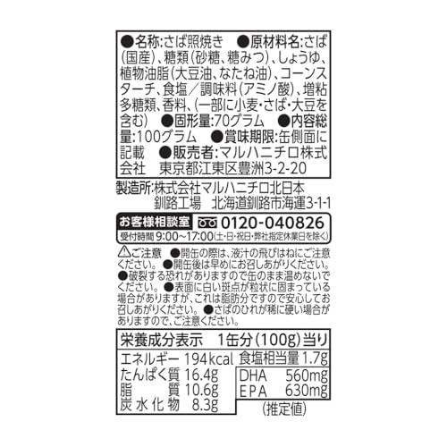 マルハニチロ さば照焼き 100g×30個_1