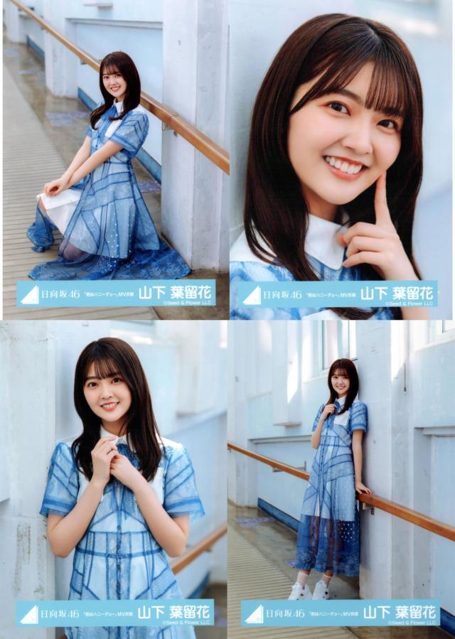 日向坂46 生写真 「君はハニーデュー」MV衣装 4種コンプ 山下葉留花の通販は 4,732円