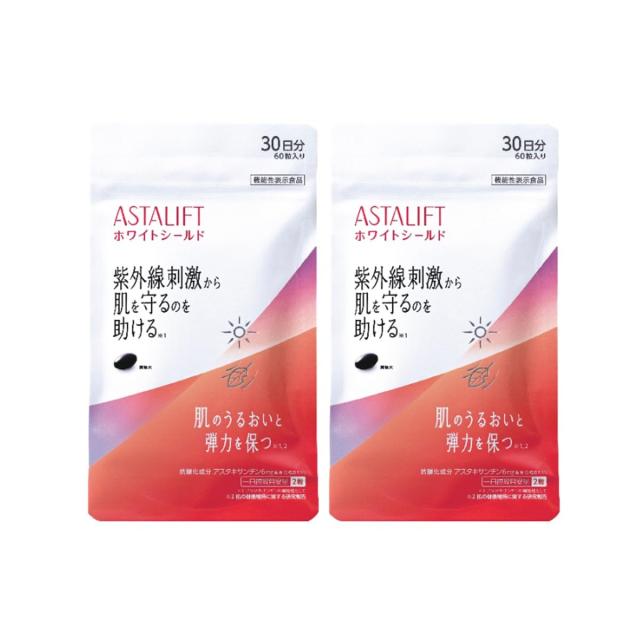 アスタリフト サプリメント ホワイトシールド (30日分60粒×2袋) アスタキサンチン 機能性表示食品