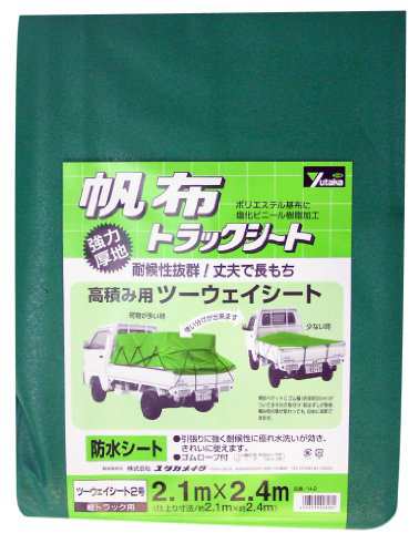 ユタカメイク 帆布トラックシート 2号 2.1m×2.4m H-2の通販は