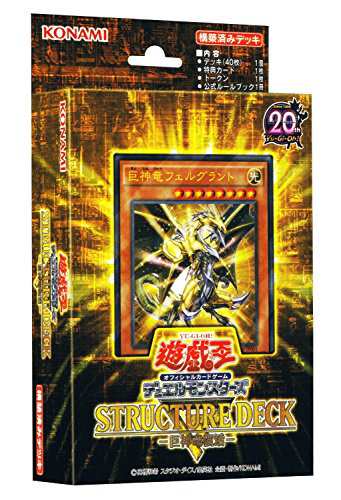 遊戯王OCG?デュエルモンスターズ?ストラクチャーデッキR?-巨神竜復活-