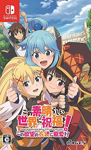 この素晴らしい世界に祝福を! この欲望の衣装に寵愛を! - Switch