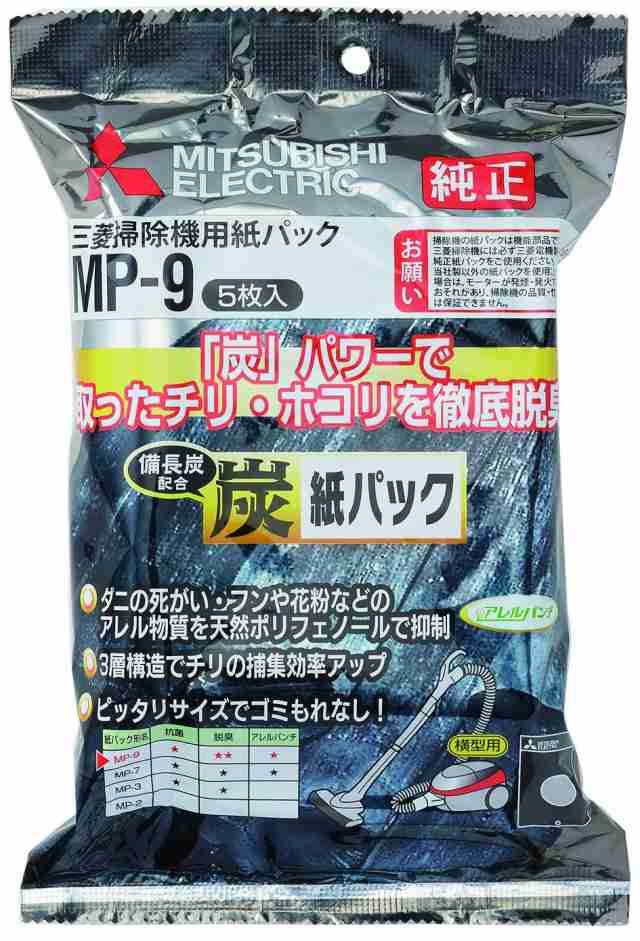 三菱電機 純正 三菱掃除機用紙パック (5枚入) 炭脱臭紙パック (備長炭配合) MP-9の通販は