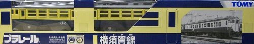 TOMY　プラレール限定車両横須賀線