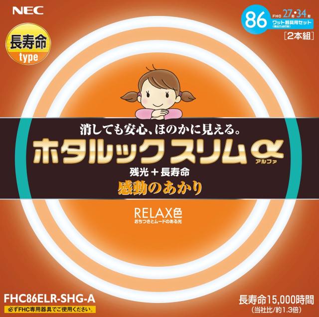 NEC ホタルックスリムα RELAX色(3波長形電球色) スリム27W+34Wパック FHC86ELR-SHG-A 32527