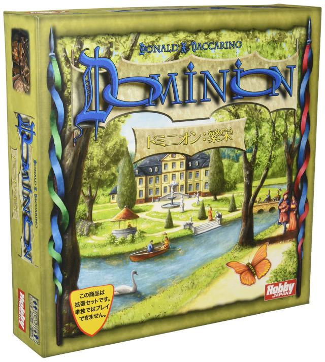 ホビージャパン ドミニオン拡張セット 繁栄 (Dominion: Prosperity) (日本語版) (2-4人用 30分 8才以上向け) ボードゲ