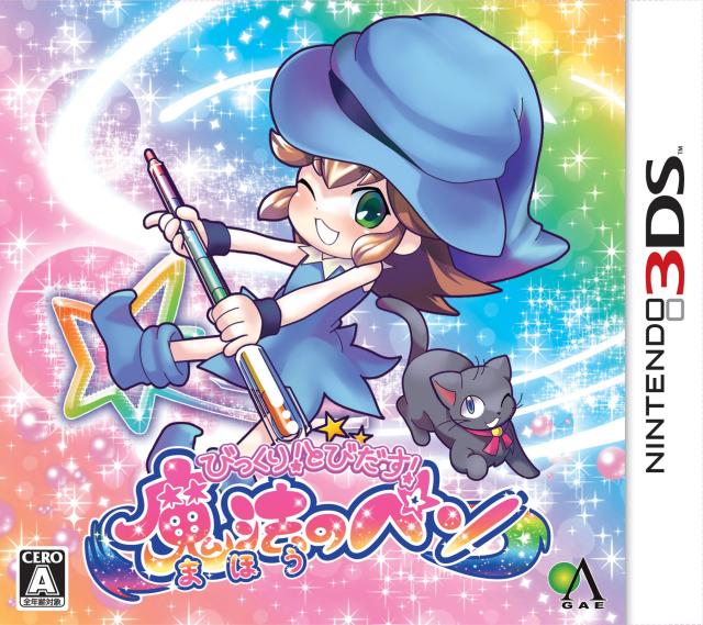 びっくり! とびだす! 魔法のペン - 3DS