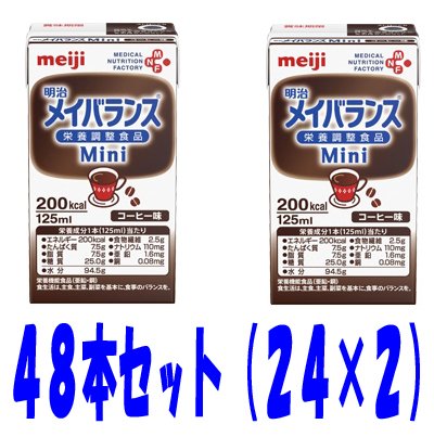 明治メイバランス　ミニ　ｍｉｎｉ　コーヒー味１２５ｍｌ　４８個セット（２４本×２）