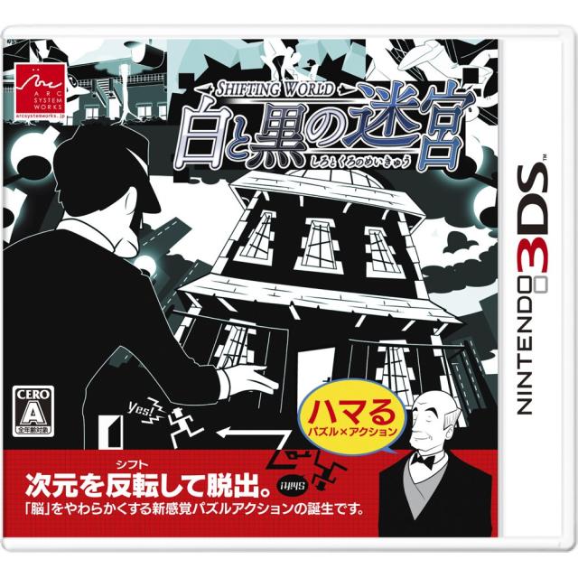 SHIFTING WORLD 白と黒の迷宮 - 3DS