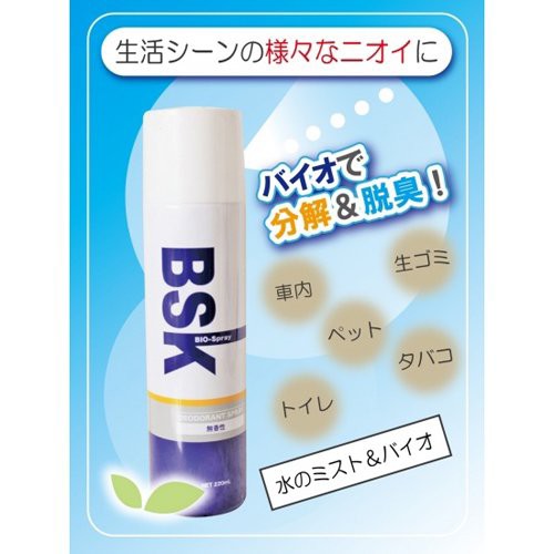 BSKバイオ脱臭スプレー 無香性　220ml　【３本セット】