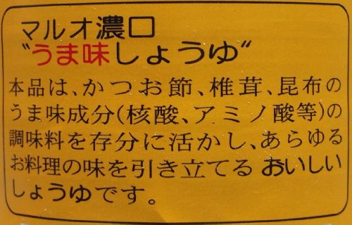 マルオうま味しょうゆ濃口 360竓×15本仕かける