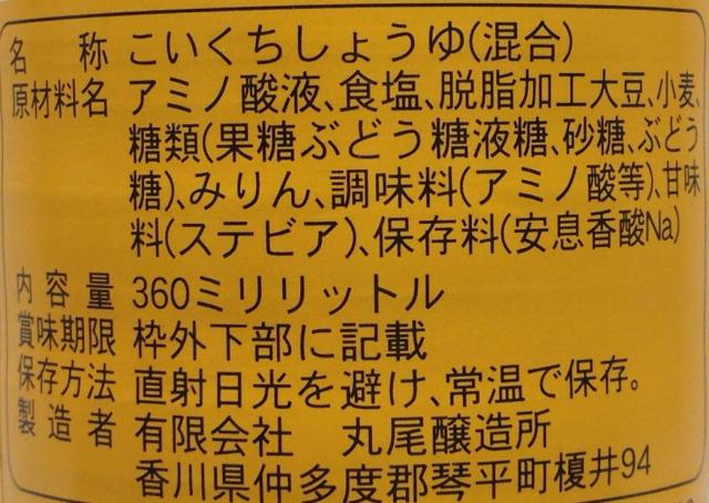 マルオうま味しょうゆ濃口 360竓×15本仕かける