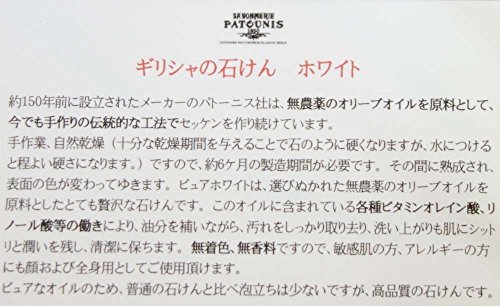 パトーニス・ギリシャの石鹸 ピュアホワイト6ヶセット