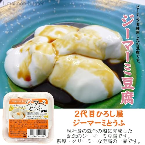 ひろし屋食品 やわらかもっちり 二代目ひろし屋のジーマーミとうふ タレ付き 100g×30_1