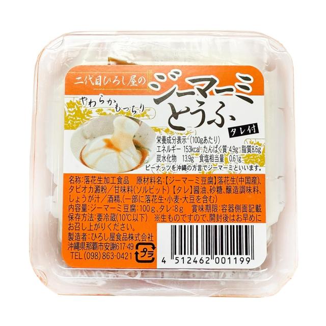 ひろし屋食品 やわらかもっちり 二代目ひろし屋のジーマーミとうふ タレ付き 100g×36