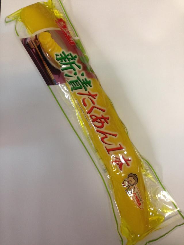 【国産大根使用】新漬たくあん一本【20入】