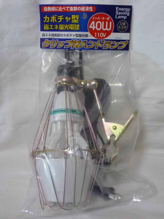 矢田 カボチャ型蛍光灯 クリップ付 40W 本体4mコード付 白/黒の通販は 