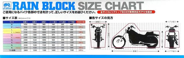レイト商会 ロータスパフォーマンス レインブロック バイクカバー オートバイ用 水滴を完全にブロックするバイクカバー LOR-BC LL-BOX_2