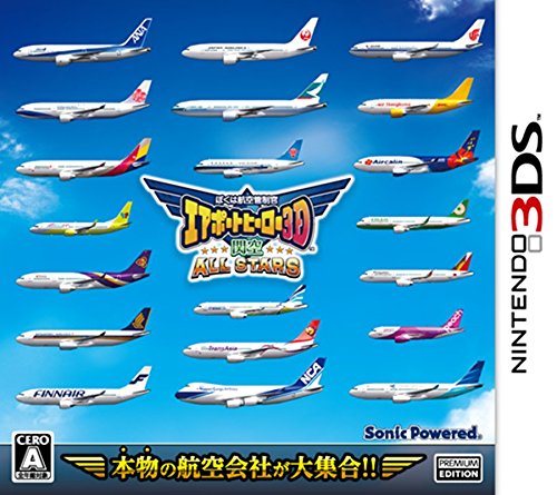 ぼくは航空管制官 エアポートヒーロー3D 関空 ALL STARS - 3DS