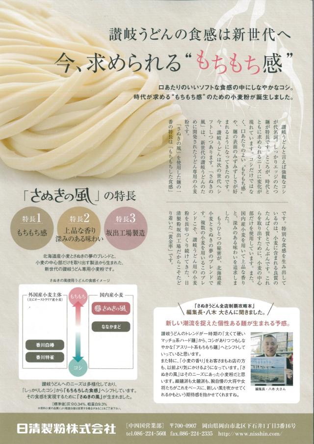 中力粉（うどん粉）さぬきの風 25ｋｇ クラフト袋入り 日清製粉坂出工場製造_2