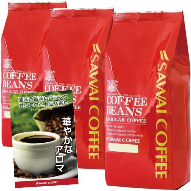 澤井珈琲 コーヒー 専門店 珈琲 150杯分入り リフレッシング ・ キリマンジャロ セット 【豆のまま】 コーヒー豆