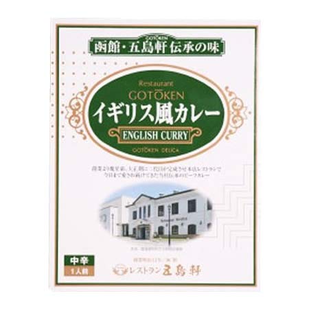 五島軒☆イギリス風カレー 中辛 200g×10食セット 1068741