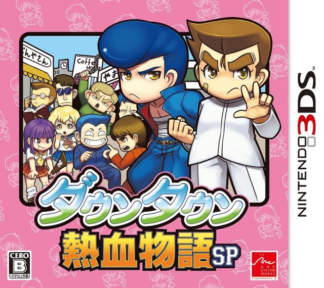 ダウンタウン熱血物語SP - 3DS