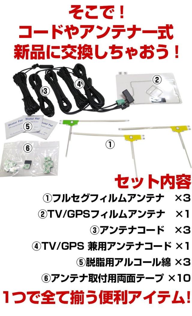 ４×４地デジ/ＧＰＳアンテナキット トヨタ NSZT-W60 対応