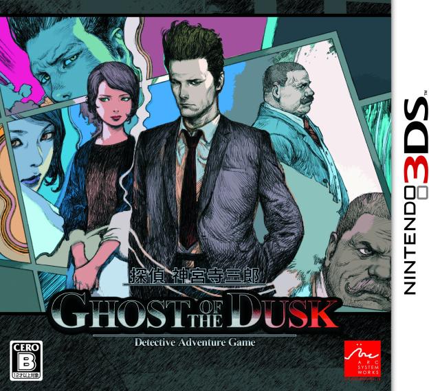 探偵 神宮寺三郎 GHOST OF THE DUSK - 3DS