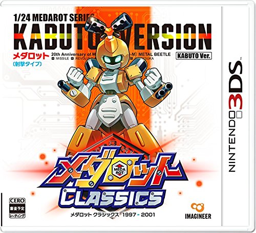 メダロット クラシックス カブトVer. - 3DS