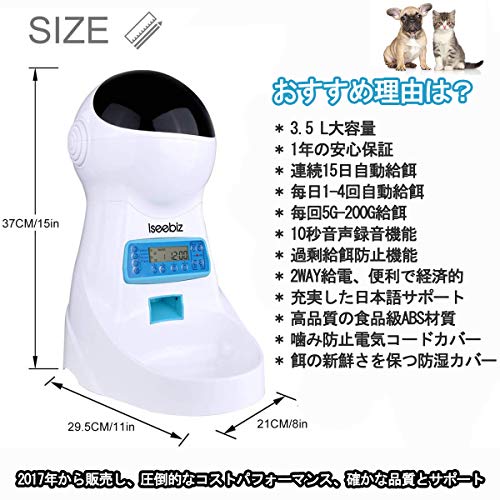 Iseebiz 自動給餌器 猫 犬 タイマー 10秒録音 自動餌やり機 えさやり 自動給餌機 オートフィーダ コードカバー付き 2WAY給電 3.5L_1