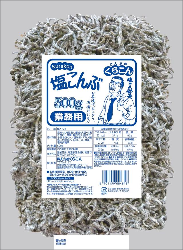 くらこん 業務用塩こんぶ 500g×1袋入×(2袋)